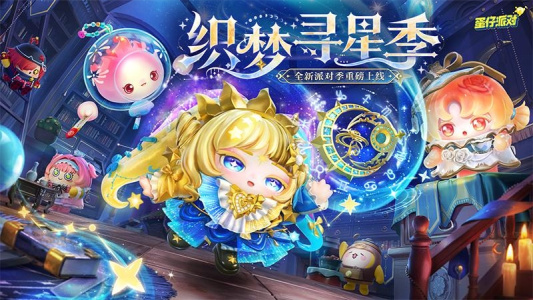 蛋仔派对小米版