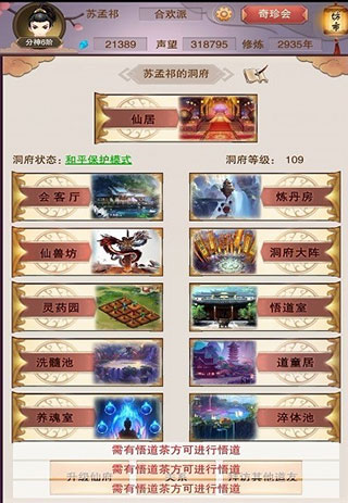 想不想修真小米版(图3) 想不想修真小米版(图3)