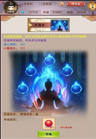 想不想修真小米版(图5) 想不想修真小米版(图5)