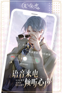 光与夜之恋韩服