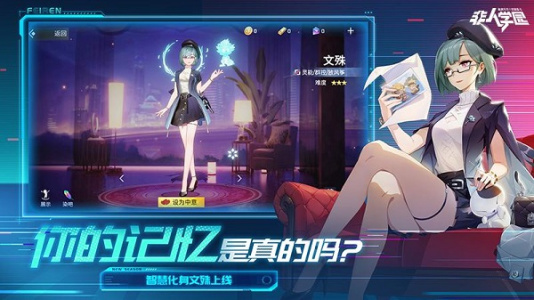 非人学园网易版