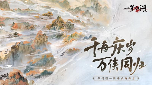 一梦江湖官方版