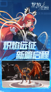 龙族幻想手游