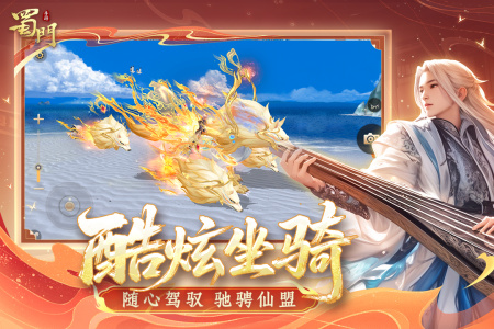 蜀门手游官方版