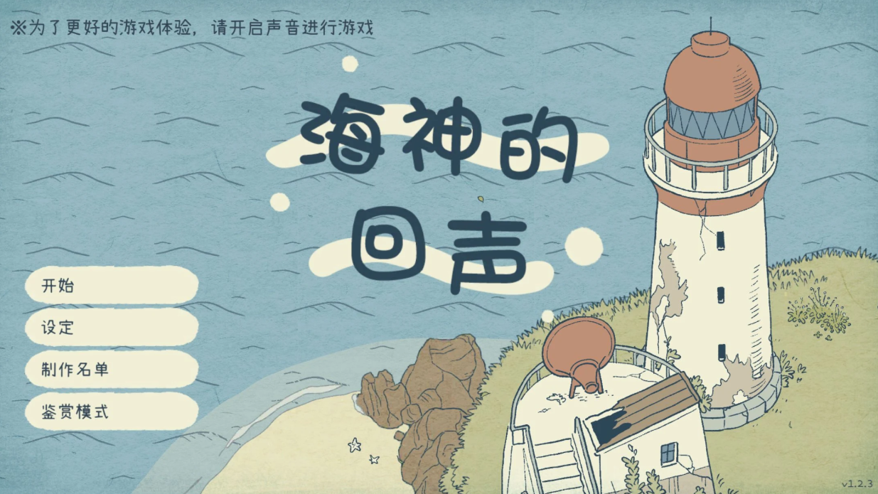 海神的回声汉化版(图1) 海神的回声汉化版(图1)