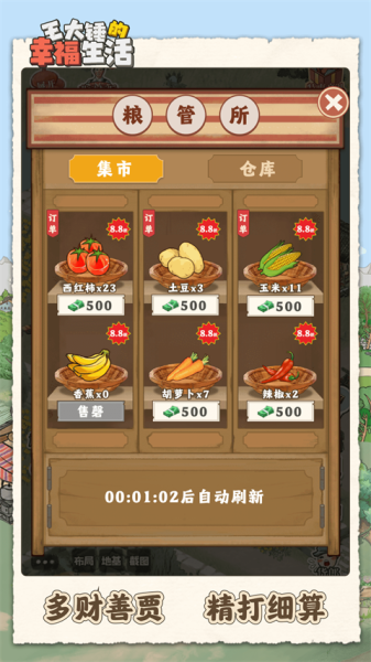 王大锤的幸福生活最新版(图1)