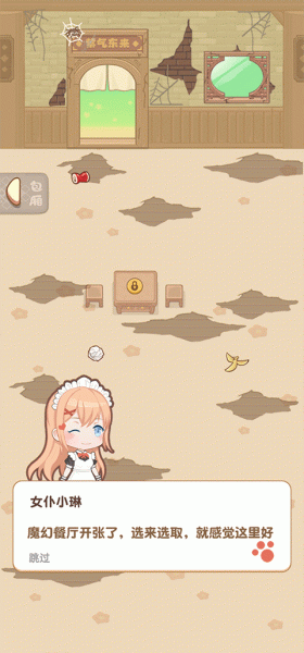 魔幻餐厅官方版(图1) 魔幻餐厅(图1)