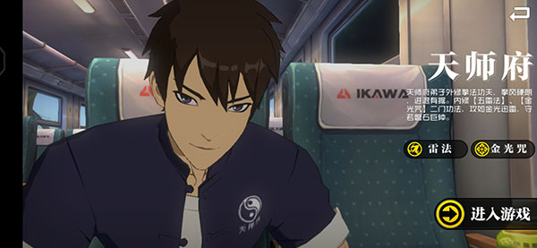 一人之下手游(图4)