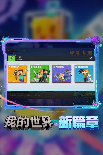 我的世界官方正版(图1) 我的世界官方正版(图1)