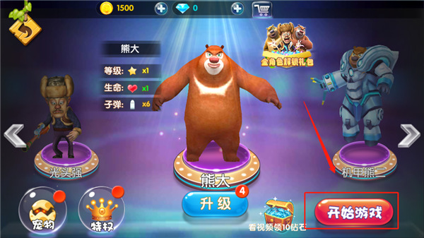 熊出没大冒险(图2)