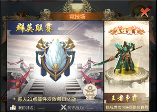 称王魏蜀吴官方版(图6)