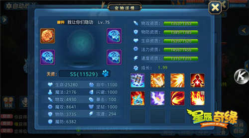 星辰奇缘手游(图4) 星辰奇缘手游(图4)