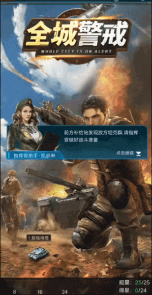 全城警戒手游(图2) 全城警戒手游(图2)