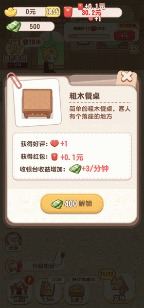 魔幻餐厅官方版(图4) 魔幻餐厅(图4)