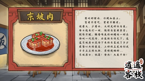 逍遥客栈手游(图8)