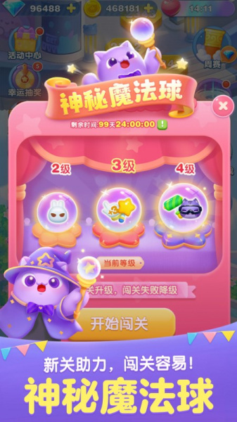 天天爱消除手游(图1) 天天爱消除手游(图1)