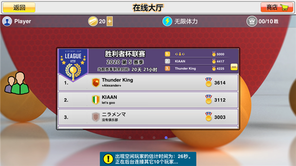 虚拟乒乓球官方正版(图4) 虚拟乒乓球官方正版(图4)