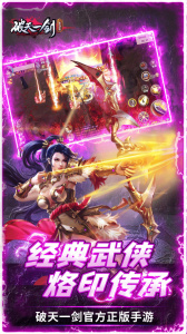 破天一剑腾讯版