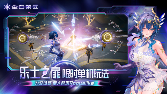 尘白禁区手游官方正版