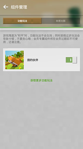 我的世界腾讯版(图2)