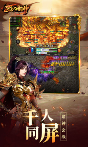 烈火封神最新版