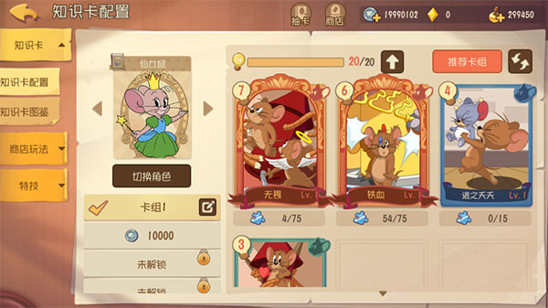 猫和老鼠vivo版(图5)