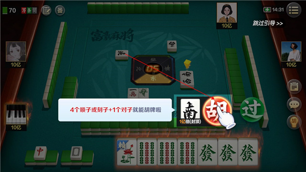 富豪麻将(图6)