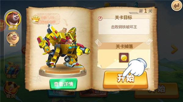 熊出没森林勇士官方正版(图3) 熊出没森林勇士(图3)