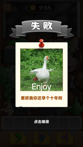 抓大鹅游戏(图5) 抓大鹅游戏(图5)