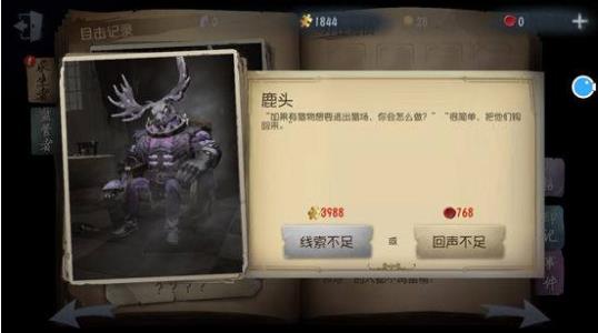 第五人格手游(图4) 第五人格手游(图4)