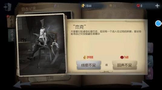 第五人格手游(图3) 第五人格手游(图3)