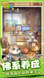 动物历险记手游