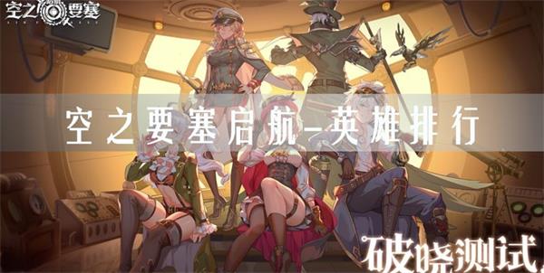 空之要塞启航官方正版(图1)