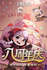 月圆之夜无限金币破解版