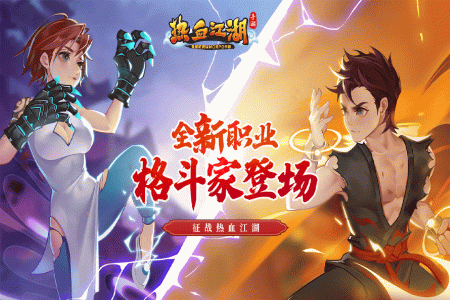热血江湖手游腾讯版