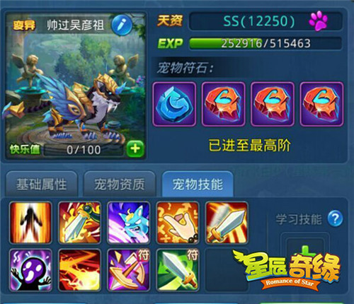 星辰奇缘手游(图3) 星辰奇缘手游(图3)