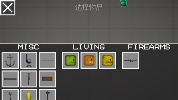 甜瓜游乐场国际版(Melon Sandbox)(图13) 甜瓜游乐场国际版(Melon Sandbox)(图13)