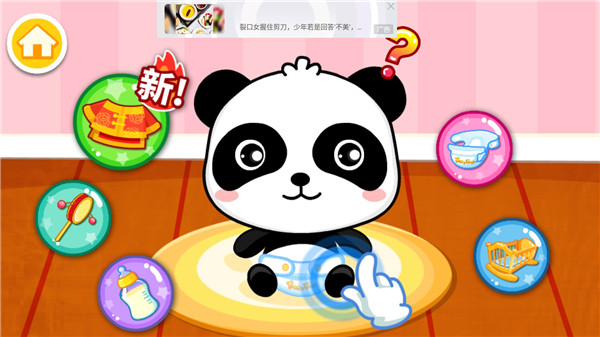 照顾小宝宝游戏(图2) 照顾小宝宝游戏(图2)