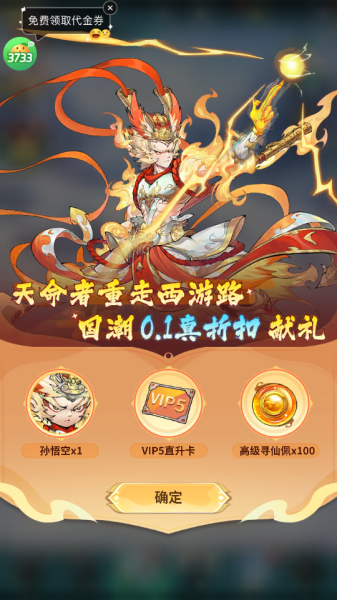 西游冒险0.1折(图1)