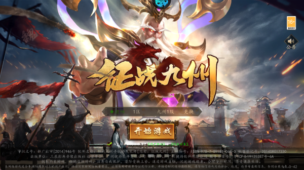 征战九州手游(图1) 征战九州手游(图1)