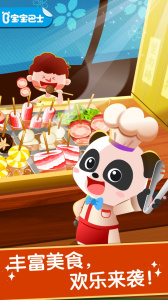 宝宝巴士之奇妙美味日记游戏