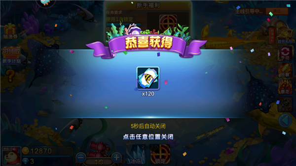 梦幻捕鱼九游版(图3)