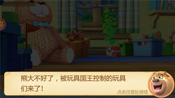 熊出没森林勇士官方正版(图4) 熊出没森林勇士(图4)