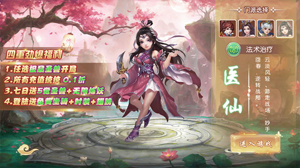 主宰西游0.1折版(图1)