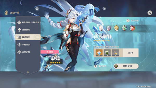 原神官方正版(图4)