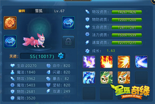 星辰奇缘手游(图1) 星辰奇缘手游(图1)