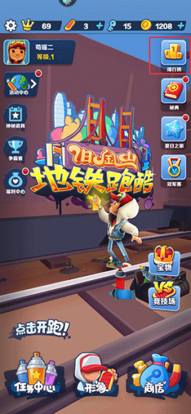 地铁跑酷手游(图2) 地铁跑酷(图1)