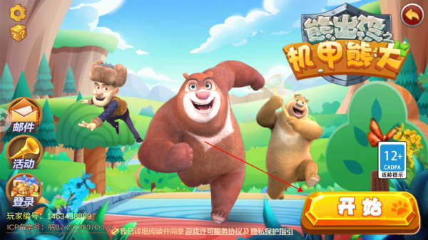 熊出没之机甲熊大(图1)