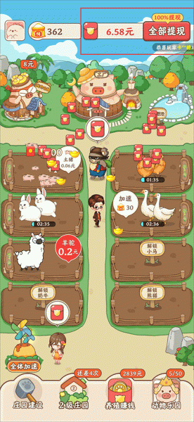幸福庄园红包版(图2)