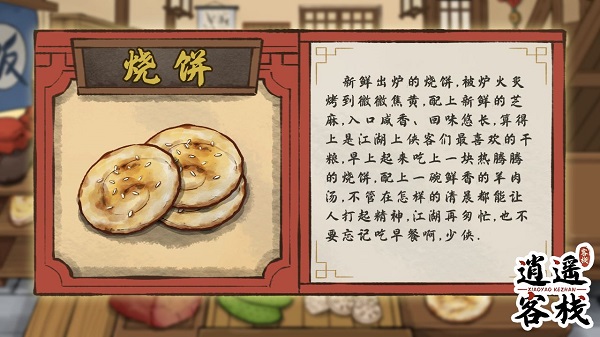 逍遥客栈手游(图3)